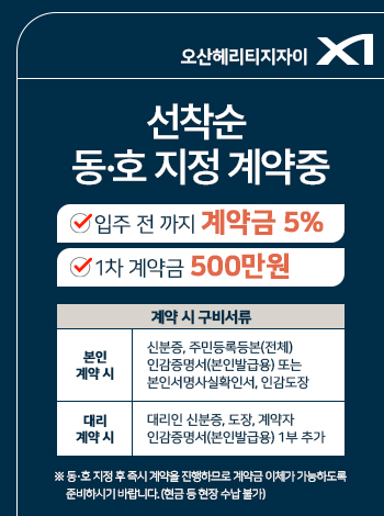 오산 헤리티지 자이 분양 안내