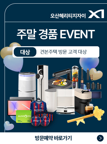 오산 헤리티지 자이 분양 안내 오산 헤리티지 자이 분양 안내