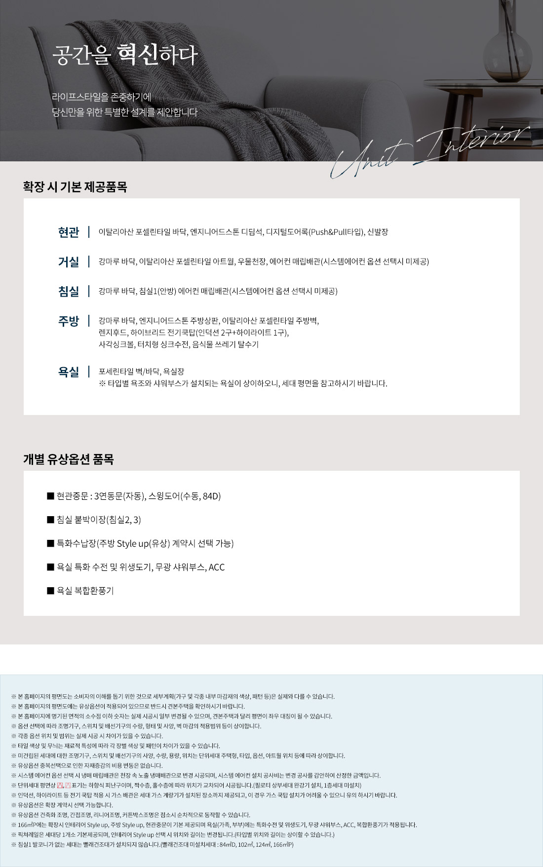 오산 헤리티지 자이 기본제공품목