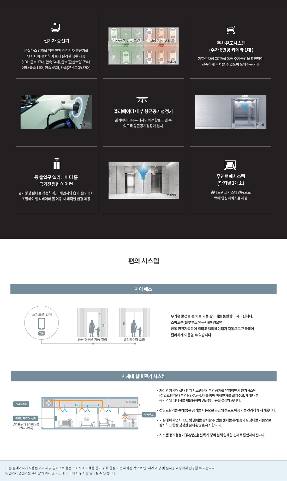 오산 헤리티지 자이 시스템